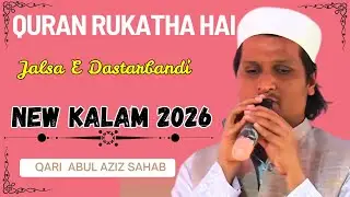 Quran Rukatha Hai - New Kalam - Qari Abdul Aziz - Jalsa E Dasterbandi #miryalaguda MAP ISLAMC MEDIA