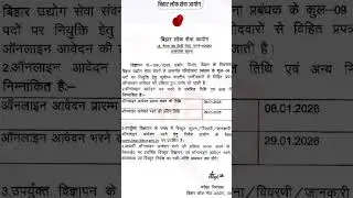 💥 BPSC Project Manager Recruitment 2025 Online Form - Start