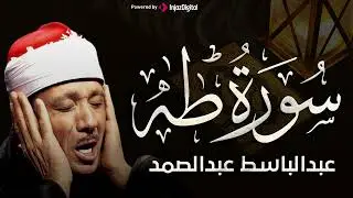 سورة طه تلاوة هادئة كسكون الليل للقارئ الشيخ عبد الباسط عبد الصمد