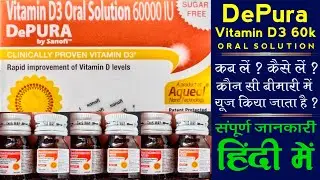 DePura Vitamin D3 Oral Solution 60000 IU Uses In Hindi | DePura D3 60k Nano Shot | De Pura 60k Oral