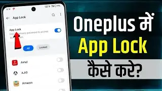 Oneplus Phone Me App Lock Kaise Kare | Oneplus App Lock Setting | how to lock apps in oneplus