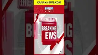 ବ୍ୟାନ୍ ହେବନି ପାନ ମସଲା | Odisha Pan Masala Ban News | Kanak News