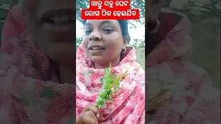 ଖାଲି ପେଟ ରେ ଖାଆନ୍ତୁ #vairal #ayurvedic #tranding #shorts#fit&fine