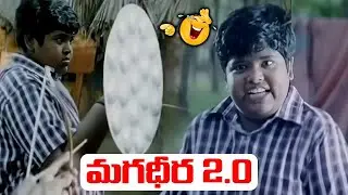 Master Bharath Super Comedy Scene || Magadheera 2.0 || Latest Movie Scenes || iDream