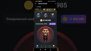 HAMSTER KOMBAT ХАМСТЕР КОМБАТ 