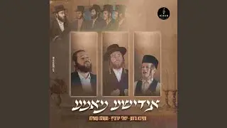 אידישע מאמע
