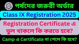 WBBSE Latest Order || Registration Certificate Correction || Class IX 2025 Registration Correction