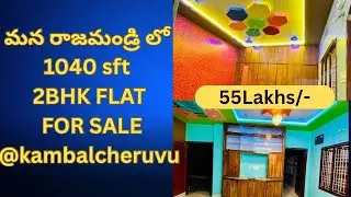 AD-13: 2BHK FLAT FOR SALE near kambala cheruvu @rajahmundry #realestate #vlogs #shorts 