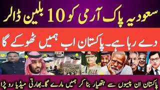 India in Panic Over 10 Billion Pakistan Saudi Defence Deal | Indian Media Crying