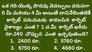 MENSURATION RECTANGLE BASIC CONCEPT|| EDUCATION 