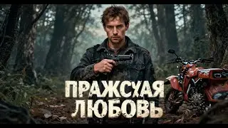 Аудиокнига Пражская Любовь