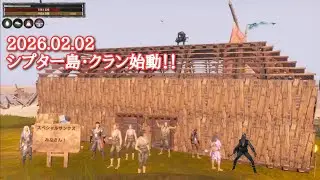 コナンアウトキャスト お遊び風景！2026.02.02（公式PVE#シプター島）【ConanExiles】