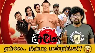 'சுமோ' roast 🔥🔥 'Sumo' Tamil Movie Review | S.P.Hosimin - Shiva, Priya Anand - Nivas K. Prasanna