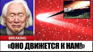 Квантовый Компьютер ИИ Митио Каку Только Что Опубликовал Новые Данные О 3I Atlas &mdash; И Это Ужасает