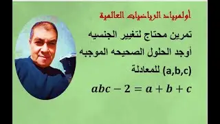 أولمبياد الرياضيات العالمية(IMO) تمرين محتاج تغيير الجنسية