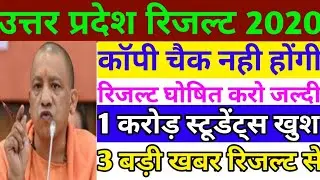 Up Board Result 2020 | Up board Result Download 2020 | how to check up board Result 2020 | up board