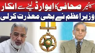 Senior Journalist Ansar Abbassi Refused to Get Nishan Pakistan | Breaking News | Public News