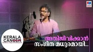 പ്രിയ പാട്ടുകള്‍ പാടി ഷഹബാസ് അമന്‍; സംഗീത സാന്ദ്രമായി ലൈവത്തണ്‍|Kerala can | Singer Shahabaz Aman