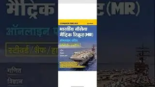 Navy Mr Arihant book PDF free mein | #arihant_book_pdf_free_mein | #Navy_Mr_book #book_pdf_free_mein