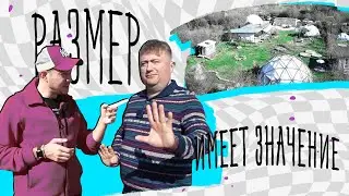 Как открыть глэмпинг? Владелец бизнеса делится своим опытом в программе «Размер имеет значение»