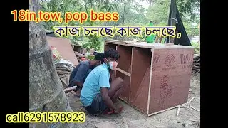 18in,tow,pop,bass, কাজ চলছে কাজ চলছে, call6291578923,