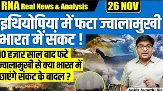 Hayli Gubbi Volcano Erupts After 10,000 Years Could Ash Cloud Impact India's Air Quality? Ankit Sir