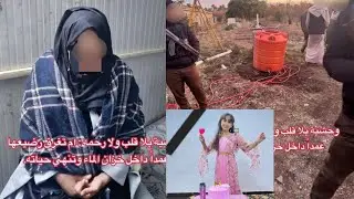 عاجل عاجل كارثة كارثة والله يارب سترك ورحمتك