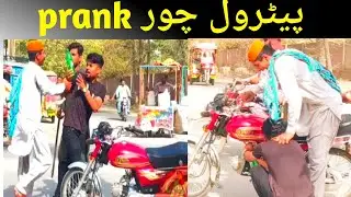 Petrol Chor Prank In Layyah City. By Master Prank 4.u