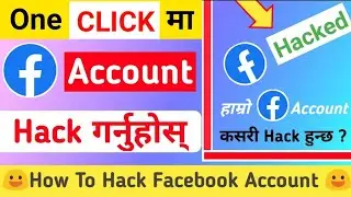 यसरी Fb Account Hack गर्नुहोस् | How To Hack Facebook Account | How Our Fb Hacked ? [In Nepali]