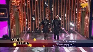 Кәмшат, Алтынай Жолдыбаевалар &ndash; &laquo;Керек емес дау&raquo; (Әні мен сөзі: Б.Бимахан)