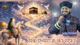  Jab hujur sabe Meraj Gaye To Kya Hua Sabhi Mehraj Ki Raat kya hua Jaane Buri Hakikat  