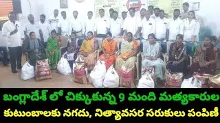 AP Mechanised Fishing Boat Operators Association ఆధ్వర్యంలో