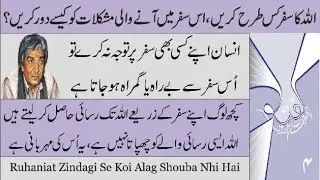 Tawheed Yeh Hoti Hai Kh Manzil Ka Aesa Khyal Ho Keh Rah Se Be Khabar Ho Jao