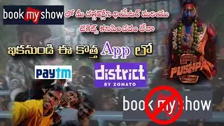 Why Bookmyshow not Showing Theatres & Tickets  problem solved in Telugu | #DistrictbyZomato #paytm