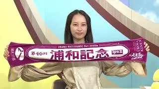 浦和競馬注目レース大討論会‼#37後半