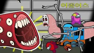 어몽어스 VS 토마스 2 Thomas VS Train Eater Among Us Animation