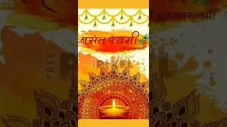 #vasantpanchami2025 🙏