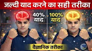 Board Exam 2026 | जल्दी याद करने का सही तरीका | Topper Secret Technique | #viralvideo @TARGETBOARD 