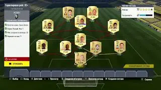 FIFA 17 SBC  - 82+ Rated Guaranteed