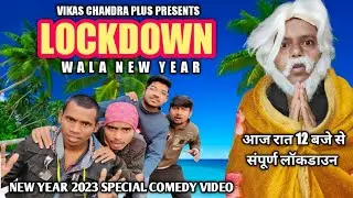Lockdown wala new year | लाॅकडाउन वाला न्यू ईयर | Hindi Comedy Video 2022 | Vikas Chandra plus