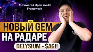 🔥Новый GEM на радаре - Delysium - $AGI!