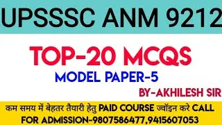 Up anm model paper| up anm question paper| anm question paper| anm 9212 paper| #anm9212questionpaper