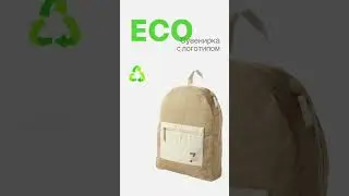 Эко сувенирка оптом с логотипом