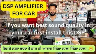 DSP CAR AMPLIFIER. AMP FOR CAR SPEAKER OR CAR TOUCH SOUND QUALITY ENHANCE BY YADAV ELECTRICAL MALLAN