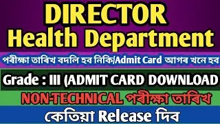 Health Department Grade: 3 Non Technical Exam Date - পৰীক্ষা তাৰিখ - Admit Card