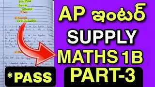 AP Supply Maths1B Part3 Full Questions 2025 || inter Supply Exam latest Update 💯🥳