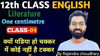 12th class literature short story chapter-5 One centimeter class- 4 by Rajendra choudhary#12thclass