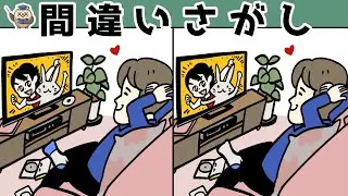 【間違い探し】集中力向上・老化防止を簡単気軽に！まちがい探しで脳の活性化！【イラスト編】