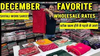 आज के वीडियो में ऐसी साड़ी है जो सबको पसंद आई,Surat saree wholsale Market #shivgaurisarees 