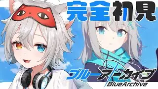 【ブルーアーカイブ】完全初見🔰メインストーリー読むよ.ᐟ.ᐟ新米先生にやさしくしてね🐱👉 【微睡いちの /#雑談】
